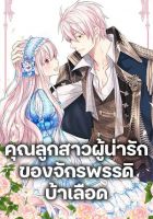 Daughter of the Emperor - Manhwa, Comedy, Drama, Fantasy, Historical, Romance, Shoujo, Slice of Life